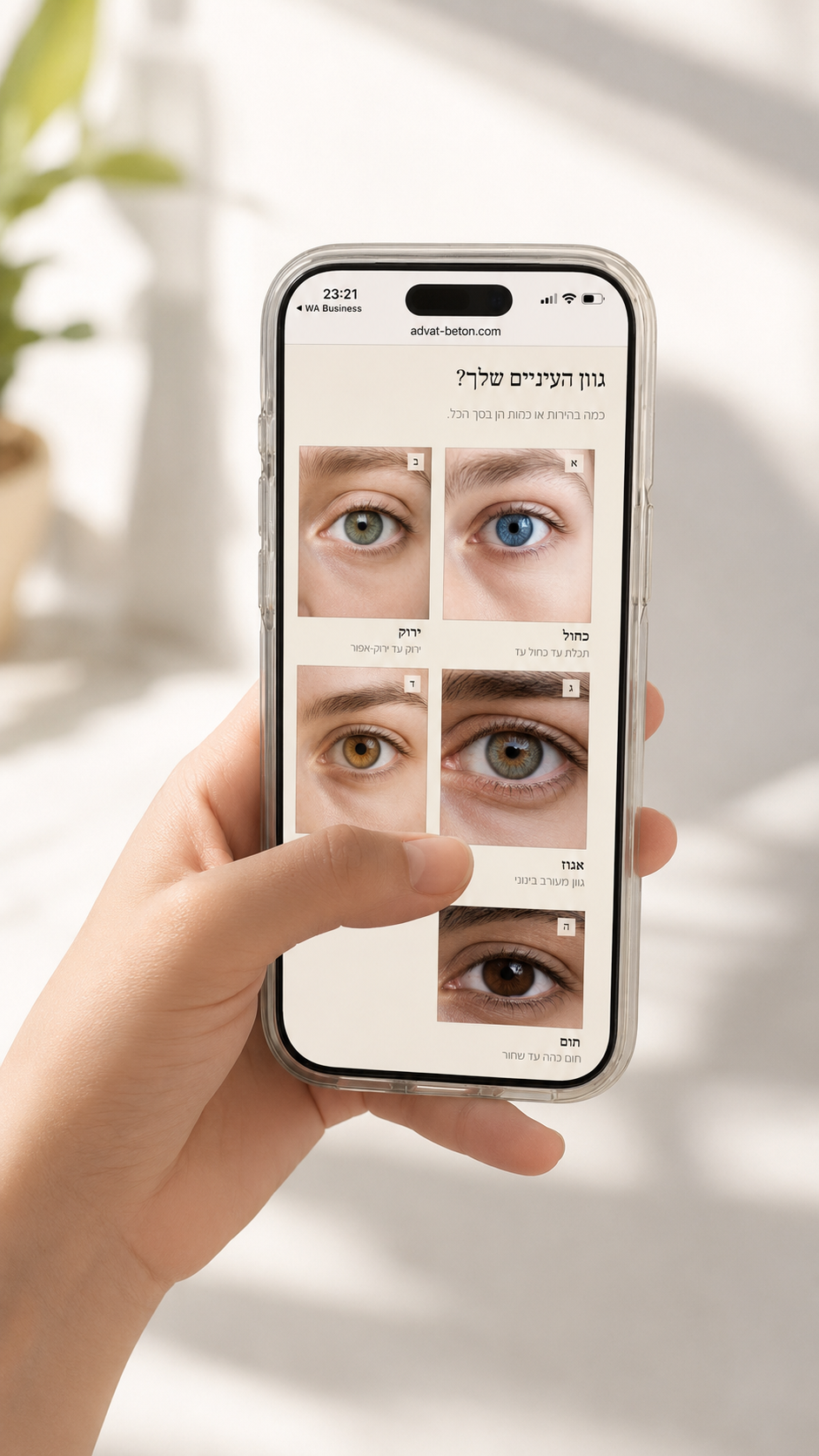 הטסט הסטייליסטי של ONOMOYO על מסך טלפון